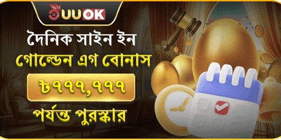 সাপ্তাহিক ভিআইপি ক্যাশব্যাক promotion
