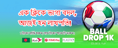 বিশাল পুরস্কার আপনার অপেক্ষায়