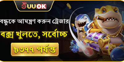 ট্রেজার বক্স বন্ধু বোনাস promotion